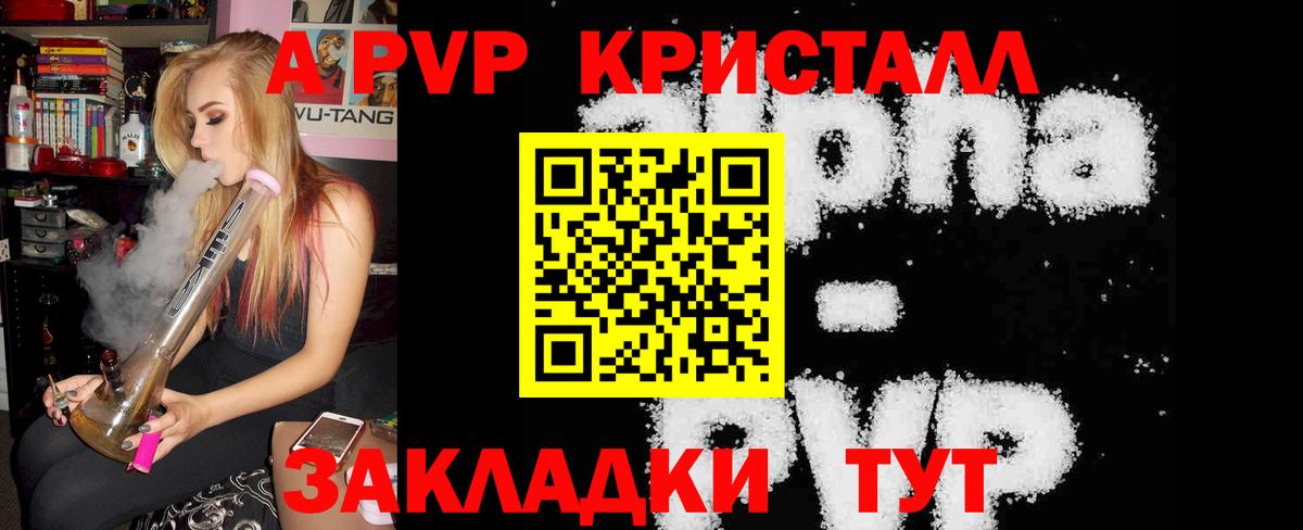 APVP крисы CK Улан-Удэ