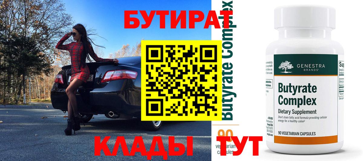 Бутират бутандиол Улан-Удэ