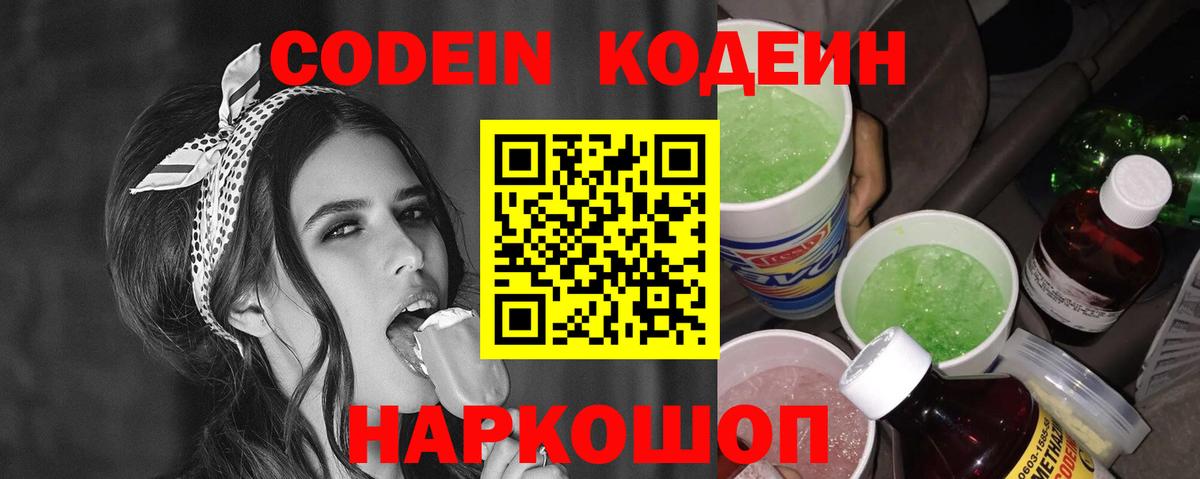 Codein напиток Lean (лин)  Вход с VPN  Улан-Удэ 