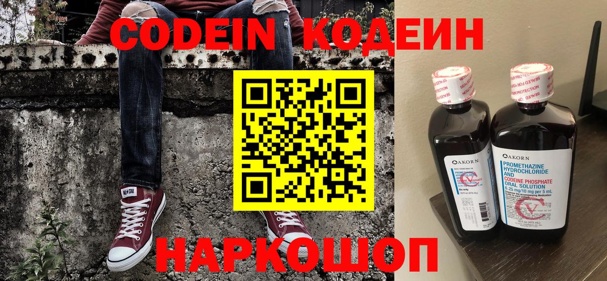 Codein напиток Lean (лин) Улан-Удэ