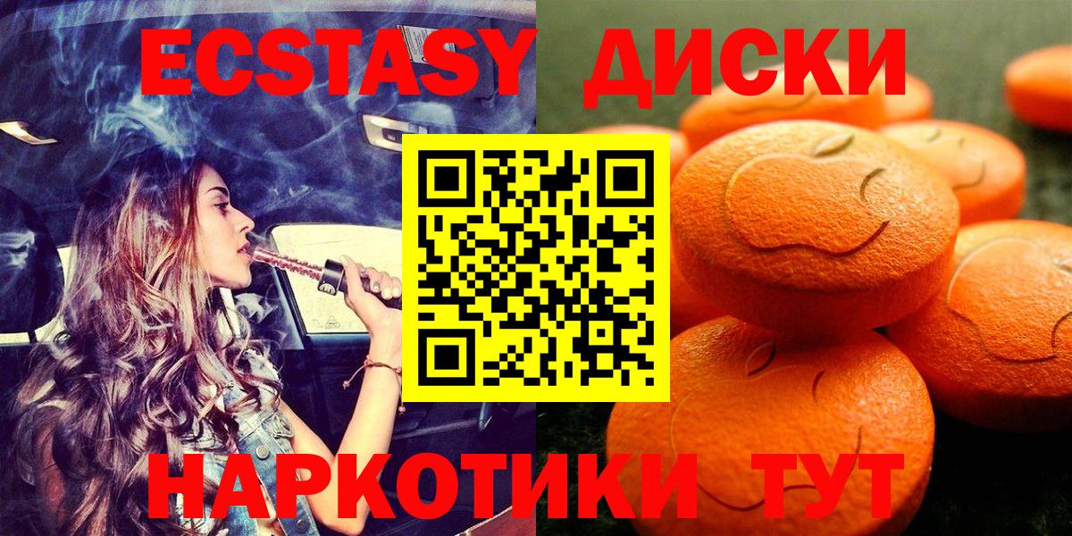 Экстази диски  Экстази  Улан-Удэ  Вход с VPN 