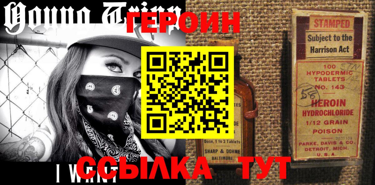 ГЕРОИН Heroin  Улан-Удэ 