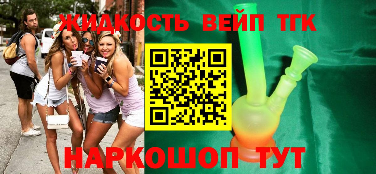 ТГК жижа Улан-Удэ